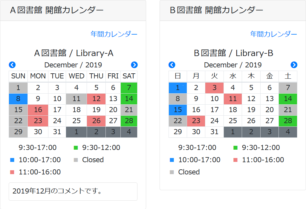 開館カレンダー Connect Cms公式サイト