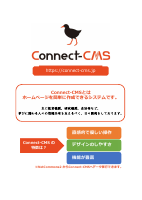 Connect-CMS紹介-コミケ薄い本.pdfの1ページ目のサムネイル