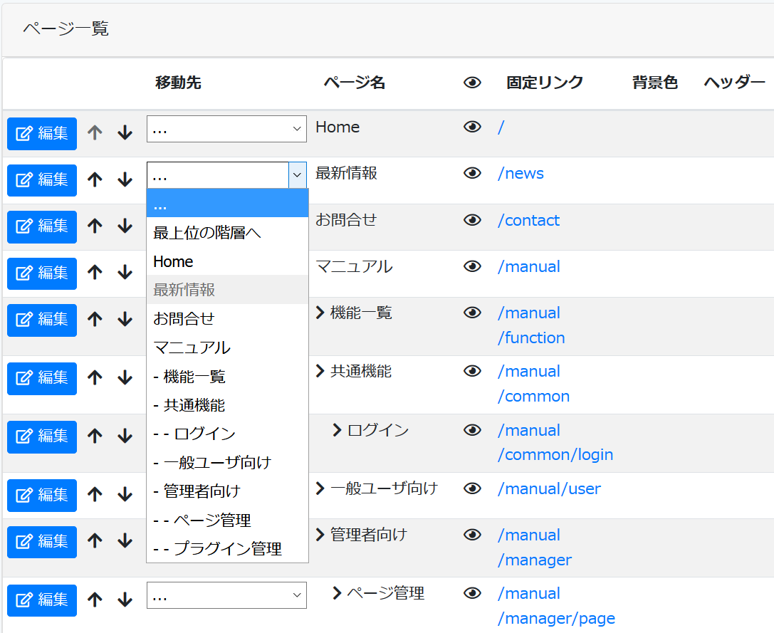 ページ管理 Connect Cms公式サイト