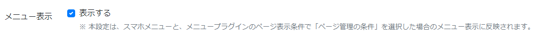 （ページ管理）注記テキストを追加