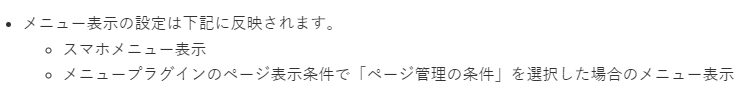 （マニュアル－ページ管理）解説を修正