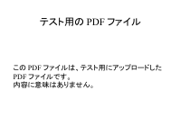 test_1.pdfの1ページ目のサムネイル