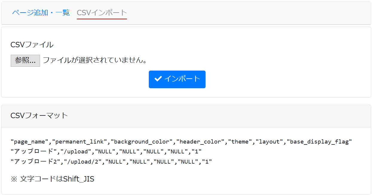 ページ管理 Connect Cms公式サイト