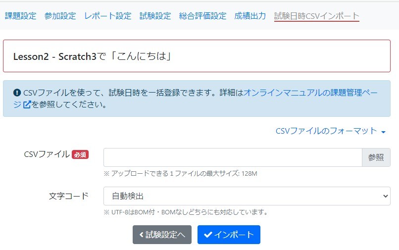 試験日時CSVインポート.jpg